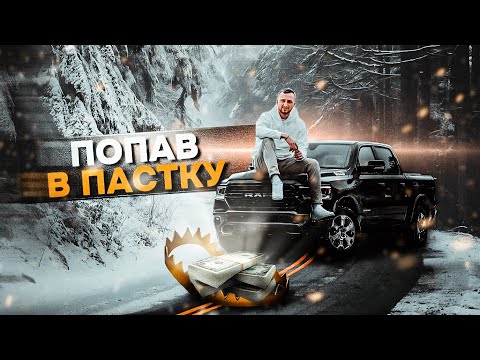 Видео: Зимова буря в горах на  ПІКАП-ТРАЦІ | EP48