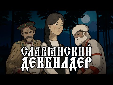 Видео: Коктейль фольклора и геймплея | Обзор Black Book