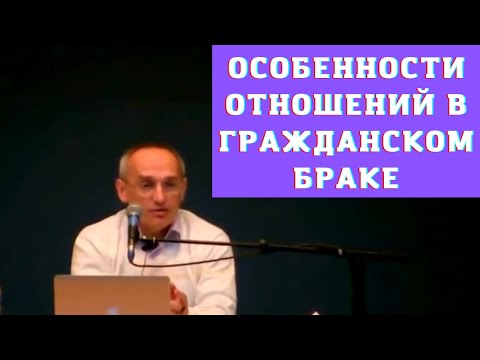 Видео: Особенности отношений в гражданском браке