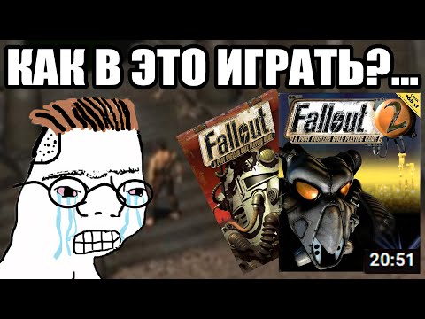 Видео: FALLOUT 1-2 ГЛАЗАМИ ЗУМЕРА