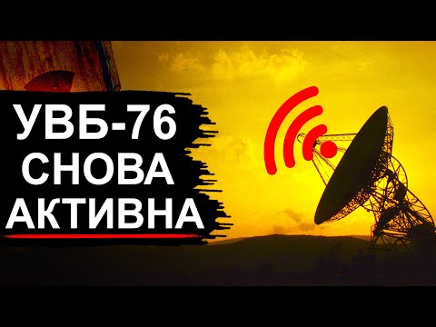 Видео: УВБ-76 передала новое сообщение. Тайна самой секретной радиоволны