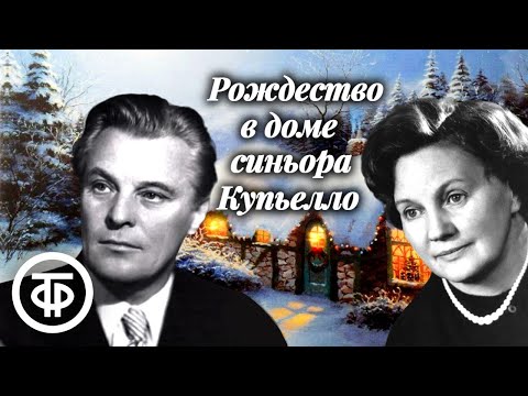 Видео: Рождество в доме синьора Купьелло. Эдуардо Де Филиппо. Спектакль Гос. театра СССР (1967)