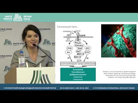 Видео: Междисциплинарный подход в лечении дерматологических нежелательных явлений (Шатохина Е.А.)