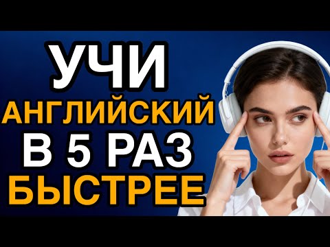 Видео: 150 ФРАЗ АНГЛИЙСКИЙ ЯЗЫК СЛУШАТЬ НА АВТОМАТИЗМЕ | английский для начинающих 