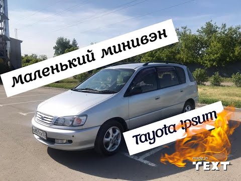 Видео: Toyota Ipsum - Король универсалов (АнтиТаз)