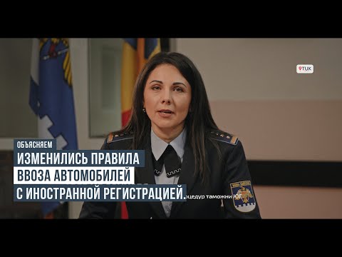 Видео: Авто на иностранных номерах в Молдове. 10 вопросов Таможенной службе