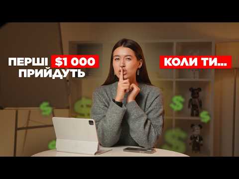 Видео: СТРАТЕГІЯ для виходу на СТАБІЛЬНІ 1 000$, навіть без досвіду