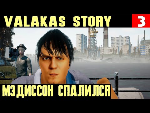 Видео: Игра Valakas Story. Страшная драка в песочнице, танцую в гей клубе и встреча с Меэддисоном #3