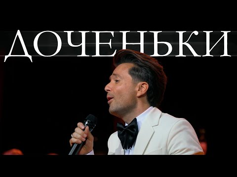 Видео: Антон Сергеев — Доченьки