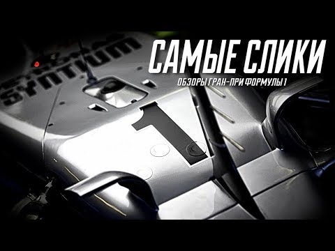 Видео: Формула 1 ОБЗОР АбуДаби 2019