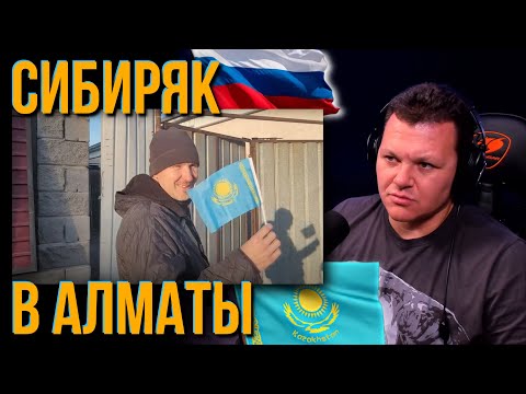 Видео: Сибиряк устроился тренером Алматы КАЗАХСТАН | каштанов реакция