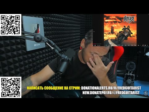 Видео: БЕЗЫДЕЙНАЯ КРИВАЯ БУРДА! FREDGUITARIST СЛУШАЕТ АРИЮ С БЕРКУТОМ! ТРЕК МЕССИЯ С АЛЬБОМА АРМАГЕДДОН!