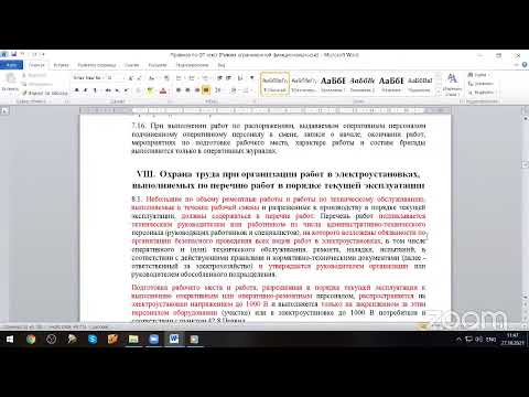 Видео: Электробезопасность.
