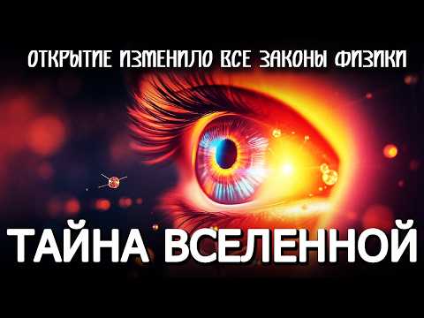 Видео: ВРЕМЯ ТЕЧЕТ НАЗАД ⚡ ЭКСПЕРИМЕНТ, КОТОРЫЙ СЛОМАЛ ВРЕМЯ