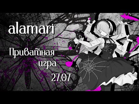Видео: Мне стало не по себе | Danganronpa Online | Приватная игра 27.07.25 | alamari