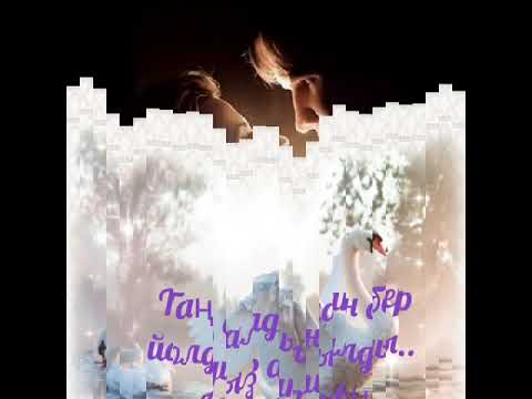 Видео: ✨Хәерле кич дусларым✨ (Фанилә Салихова җырлый💐)))