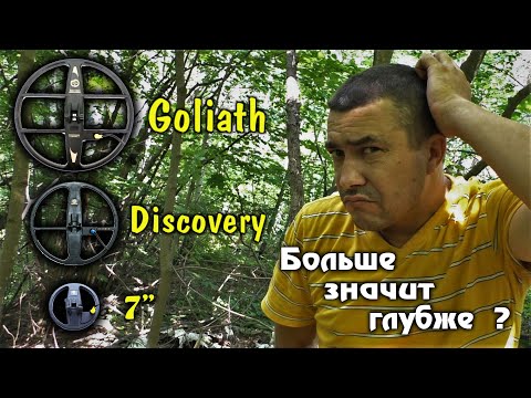 Видео: Тест катушек Марс МД. Какую катушку выбрать для копа.