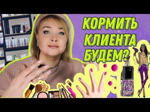 Видео: О чем говорить с клиентом на маникюре