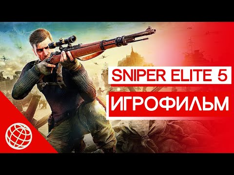 Видео: Sniper Elite 5 ИГРОФИЛЬМ на русском с миссией Wolf Mountain из DLC ➤ Sniper Elite 5 все катсцены