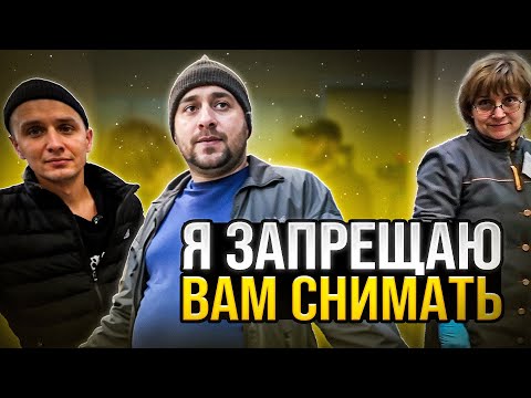 Видео: СОТРУДНИК С КАМЕРОФОБИЕЙ ЗАПРЕЩАЕТ СНИМАТЬ И НЕ ЗНАЕТ ЗАКОН / НЕПРОВОКАТОР И ЖИТУХА ТВ В ШОКЕ