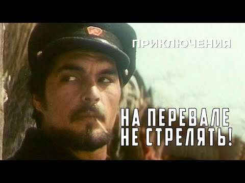 Видео: На перевале не стрелять! (1983 год) приключения