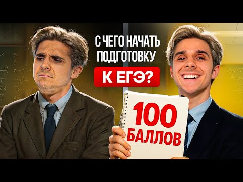 Видео: С чего начать подготовку к ЕГЭ по профильной математике в сентябре?