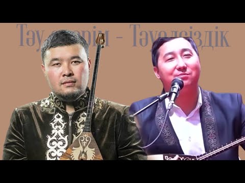 Видео: Шалқарбай мен Абайдың айтысы