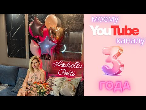 Видео: Юбилейное видео. Каналу 3 года. Боль как ключ к бессознательному