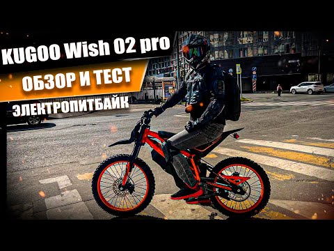 Видео: Обзор Электро Питбайка Kugoo Wish 02 Pro Алекс Простой