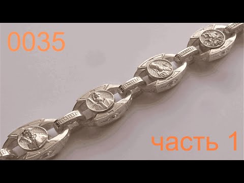 Видео: Ювелирка 0035 - Часть 1 Цепь "СПАСИ И СОХРАНИ" на 250 грамм из серебра