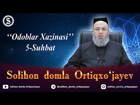 Видео: Solihon domla Odoblar Xazinasi 5-suhbat l Солиҳон домла Одоблар Хазинаси 5-суҳбат