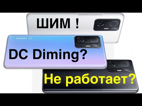 Видео: POCO F3 vs. XIAOMI 11T vs.SAMSUNG A72 vs .REALME 8  тест на ШИМ! DC DIMMING это ПРАВДА или ЛОЖЬ?