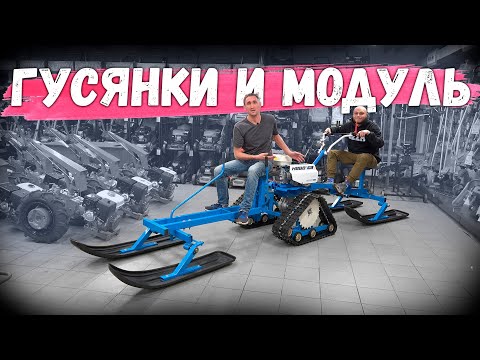 Видео: Как сделать из мотоблока снегоход? Мотособака!