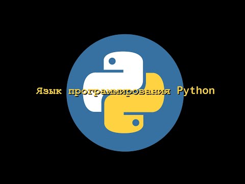 Видео: 13. Асинхронные возможности Python