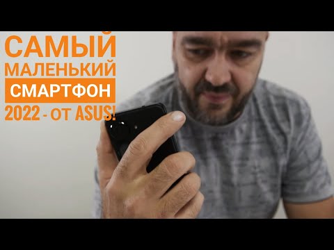 Видео: Самый маленький флагман 2022! ASUS Zenfone 9 / Арстайл /
