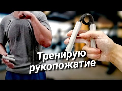 Видео: ХОЧЕШЬ сильный хват? ЖМИ эспандеры