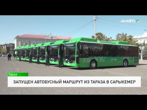Видео: Запущен автобусный маршрут из Тараза в Сарыкемер