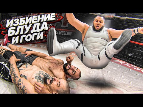 Видео: БЛУДА И ГОГУ ИЗБВИВАЮТ РЕСТЛЕРЫ
