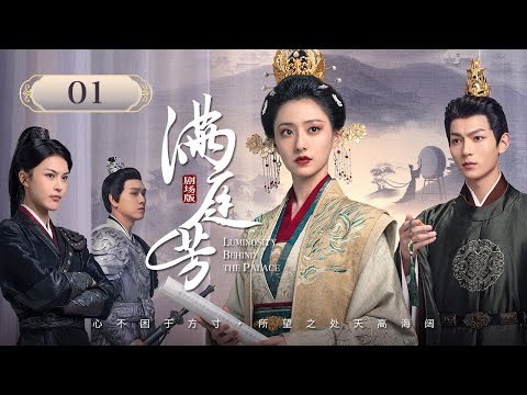 Видео: Эпизод 01: Юная императрица и император воссоединяются, чтобы переписать судьбу королевства🎎[Сияние