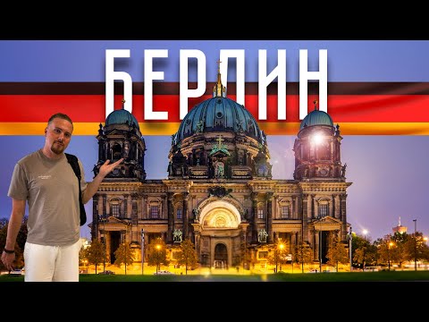 Видео: БЕРЛИН: как я долетел за 6 000 РУБ? Виза и прохождение границы