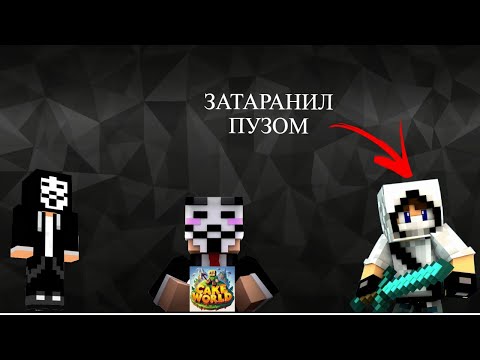 Видео: ПОШЁЛ НА ТАРАН ПУЗОМ CAKEWORLD С ЛУЧШИМ БЕСПЛАТНЫМ ЧИТОМ | ТЁМНЫЙ ПРИНЦ