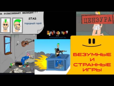 Видео: БЕЗУМНЫЕ ИГРЫ: PUNK NOT DEAD -ПОЛНЫЙ ТРЕШ!