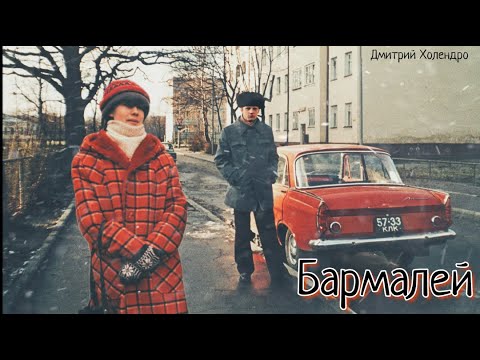 Видео: Бармалей_Рассказ_Слушать