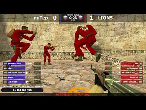 Видео: LION5 vs nuTep // 6 раунд нижней сетки плей-офф // GG KALUGA SUMMER 2025 - ЛАН ПО КС 1.6