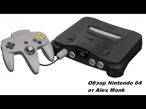 Видео: Nintendo 64 (без региональных ограничителей)