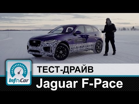 Видео: Jaguar F-Pace - тест-драйв InfoCar.ua (Ягуар Ф-Пейс)