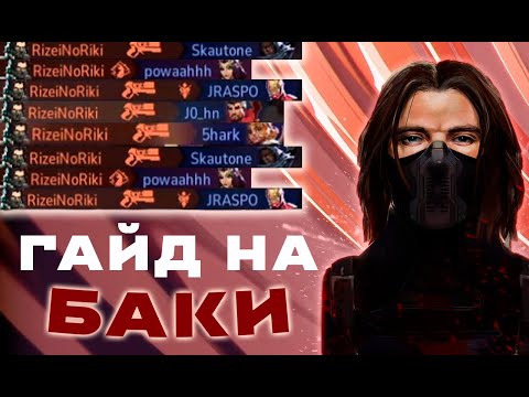 Видео: ГАЙД НА ИМБУ В MARVEL RIVALS - ЗИМНИЙ СОЛДАТ