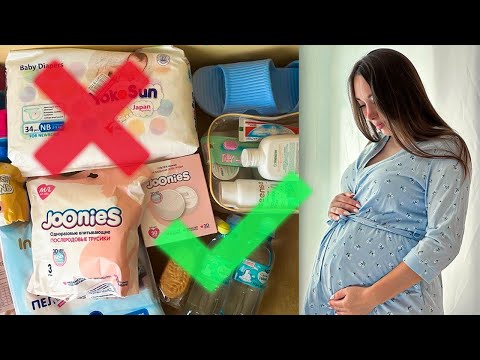Видео: Сумки в роддом 🛍️ Что реально пригодилось? Мой опыт 🤰