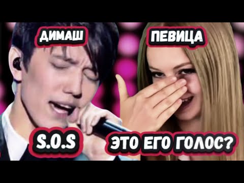 Видео: ОН МОЖЕТ ВСЕ! Невероятная Реакция АМЕРИКАНСКОЙ ПЕВИЦЫ на ДИМАША с песней S.O.S
