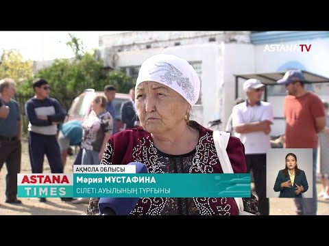 Видео: Сілеті су қоймасының маңындағы ауылда ауыз су жоқ